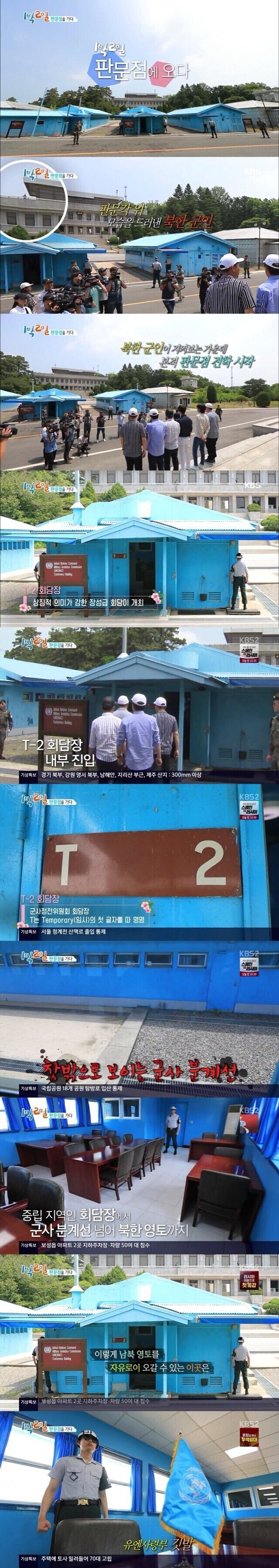 남북이 평화로울때 판문점 촬영 갔던 1박2일 멤버들.jpg_1.jpg
