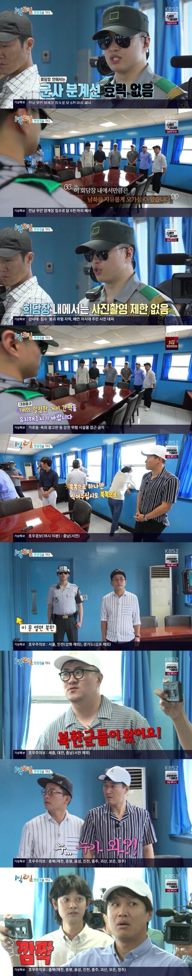 남북이 평화로울때 판문점 촬영 갔던 1박2일 멤버들.jpg_2.jpg
