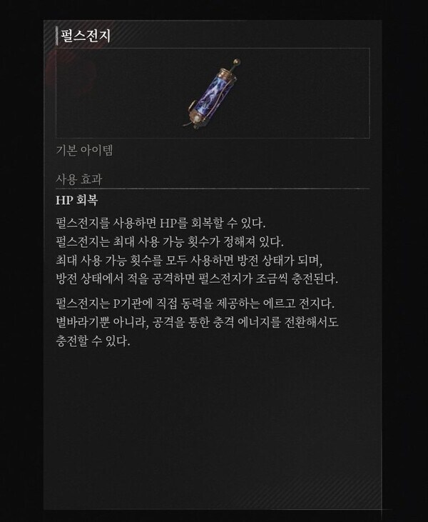 소울라이크)P의 거짓 물약 회복 시스템은 본가에도 들어가면 좋을 거 같음_1.jpg