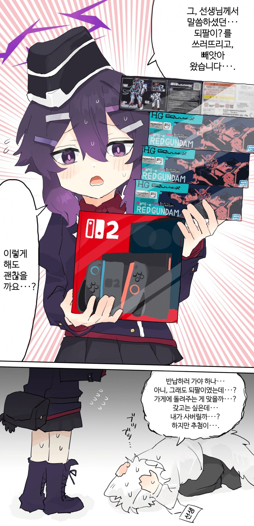 (블루아카)선생님의 물건을 되찾아온 하루카_1.png