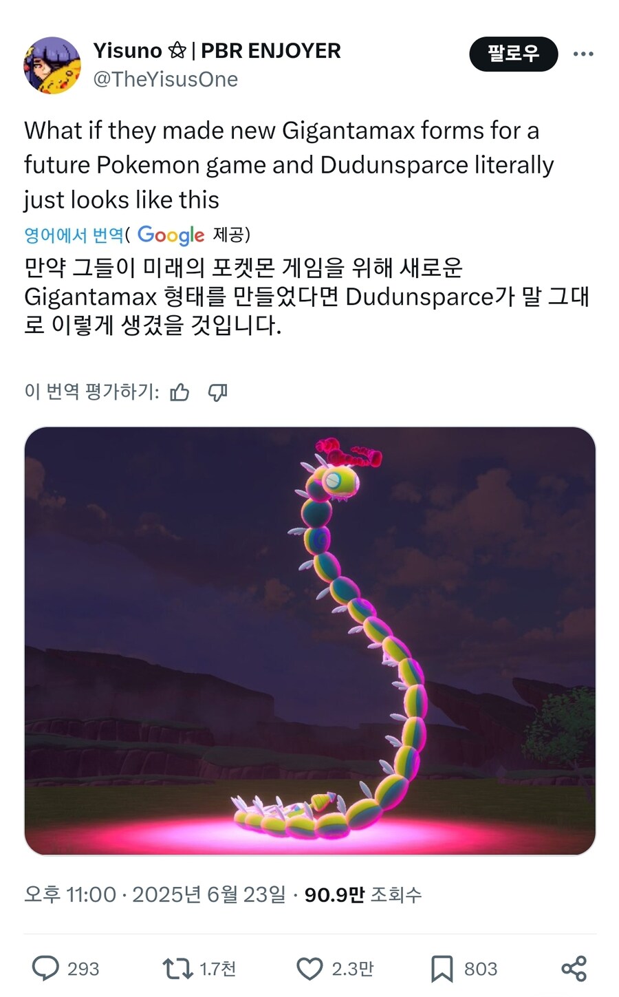 미쳐버린 포켓몬 거다이맥스_1.jpg