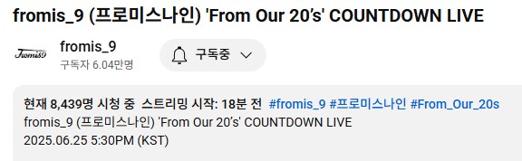 프로미스나인) 컴백 라이브 꽤 보네_3.png