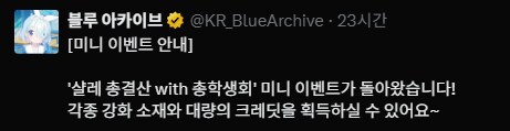 블루아카)대머리 내 크레딧 어디갔어_1.png