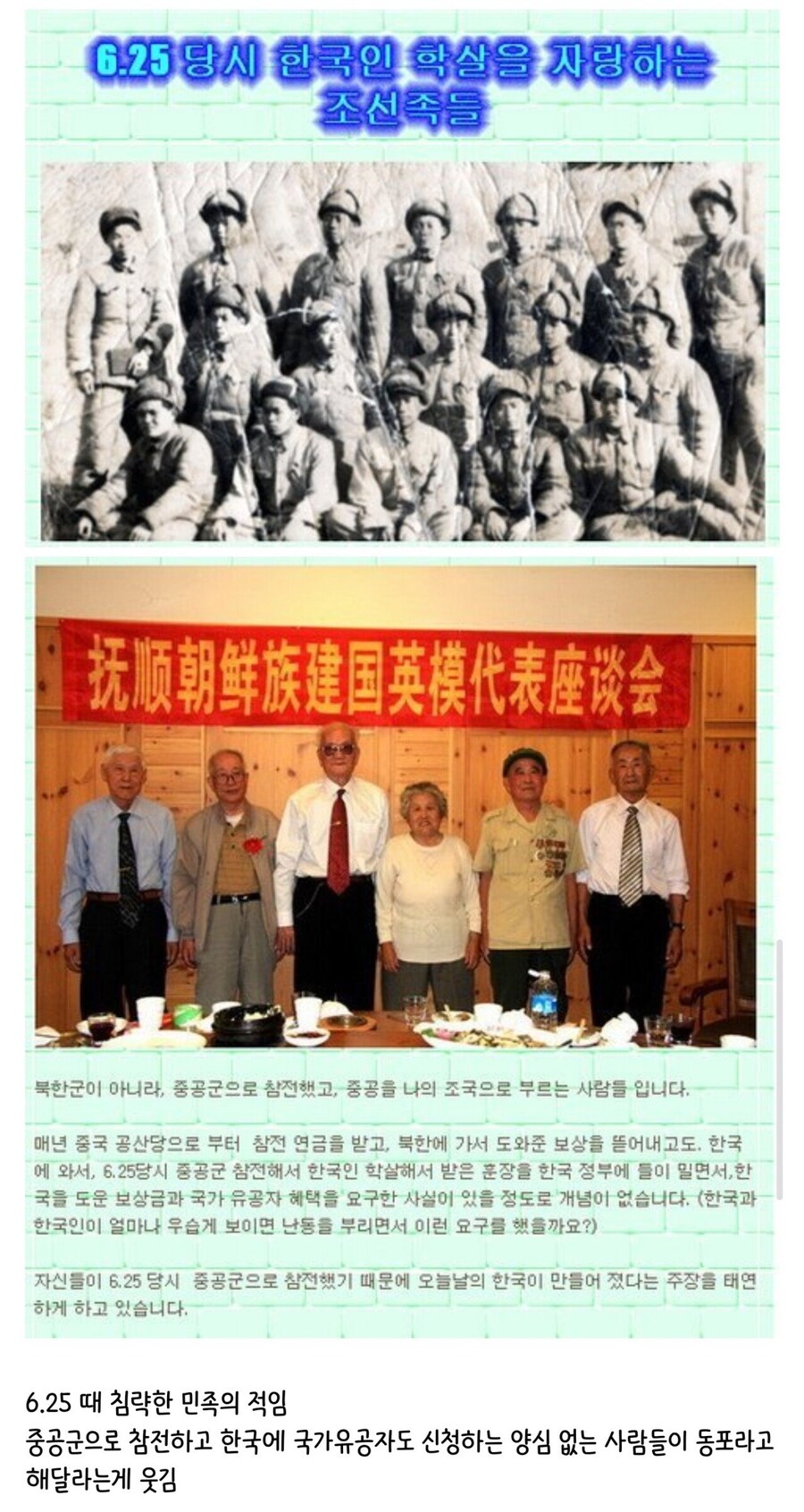 6.25 조선족 만행이라는 글은 검증이 불가능한 내용으로 판단됨._1.jpg
