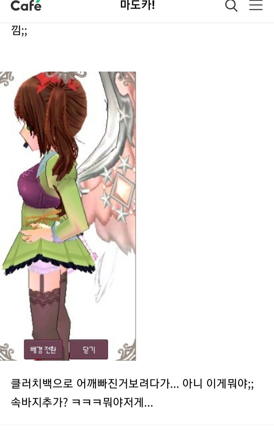 마비노기m의 팬티 공구리는 원작리스펙이 맞을것 같음_1.jpg