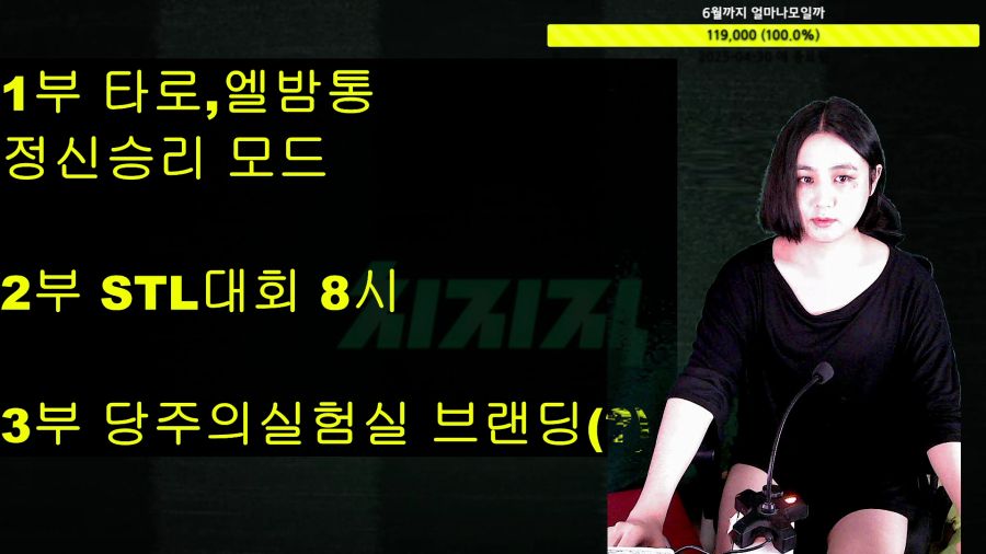 [LIVE]구리빛흑형!/1부 엘밤통 정신승리 2부 STL대회 8시_1.png