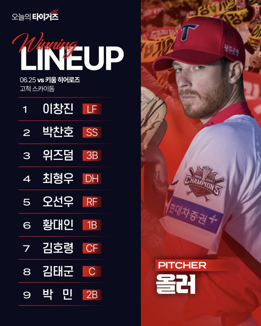 6월 25일 수 기아 vs 키움 기아 라인업_1.jpg