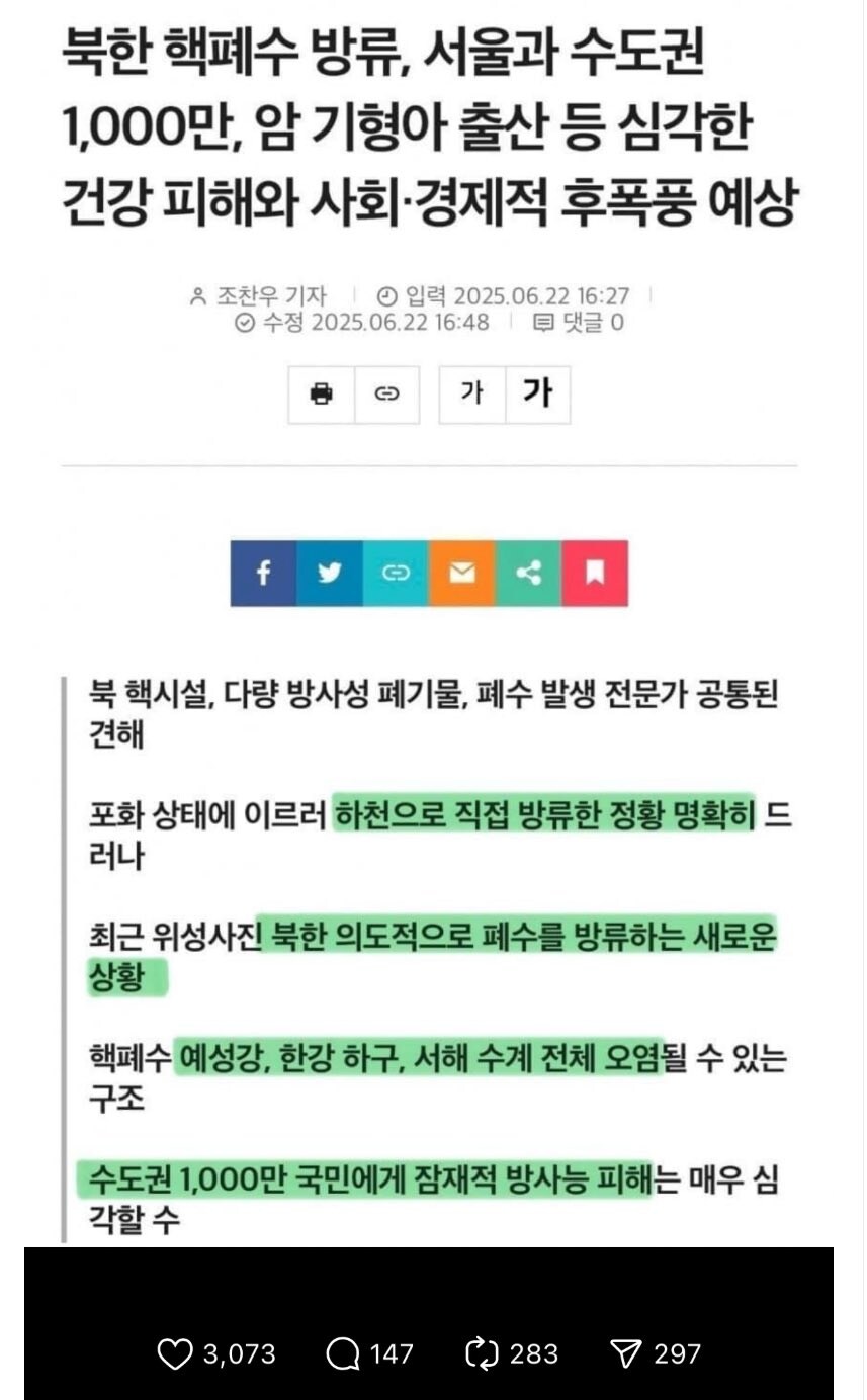 북한 핵폐수 방류_1.jpg
