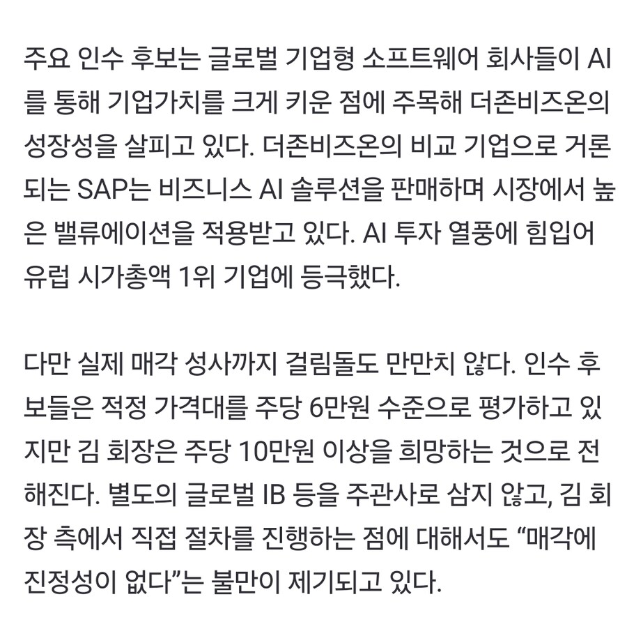 [단독] 'ERP 1위' 더존비즈온, 매물로 나왔다_3.jpg