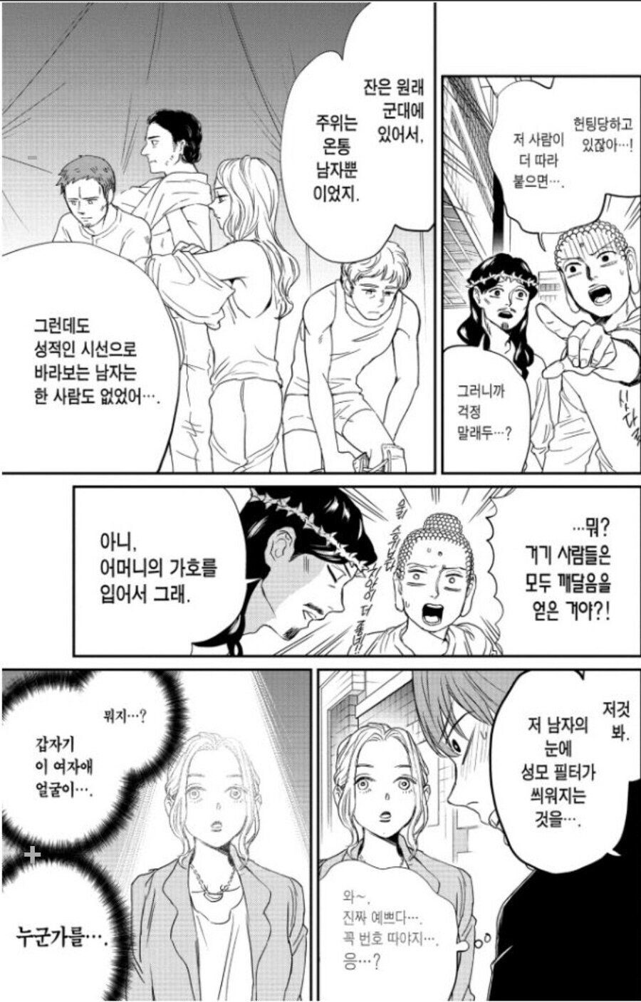 잔다르크에게 남자가 꼬이지 않는 이유.manhwa_3.jpg