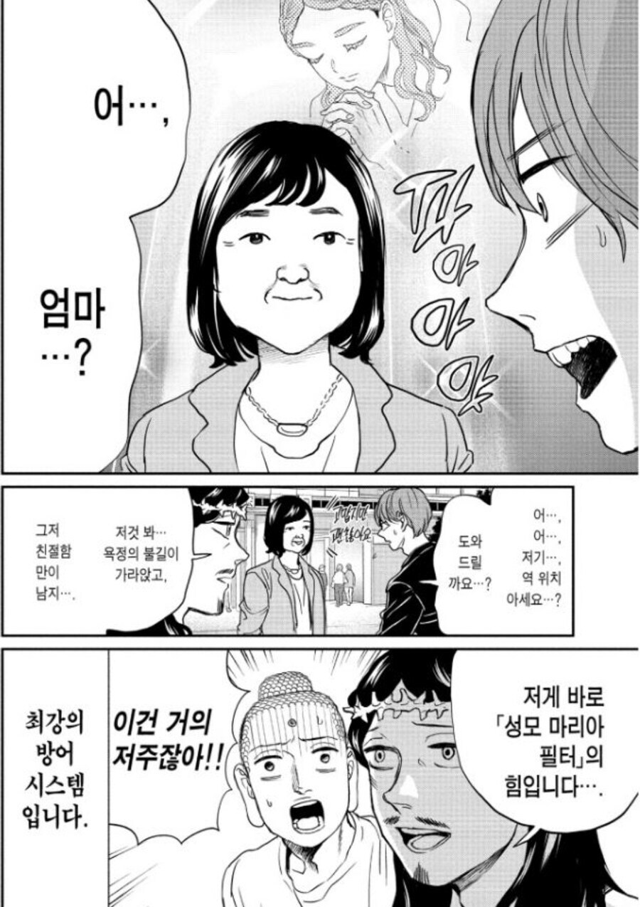 잔다르크에게 남자가 꼬이지 않는 이유.manhwa_4.jpg