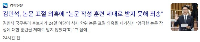 김민석 논문, 학위 논란 흐린눈 할꺼면 건희 왜그리 깟음?_2.jpg
