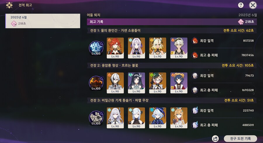 원신) 극한까진 클리어_1.jpg