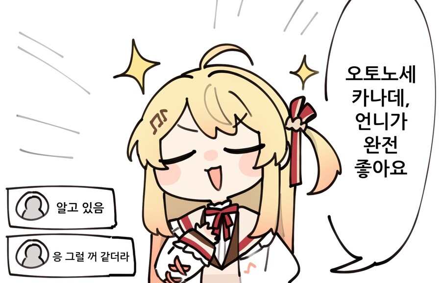 버튜버)언니좋아! 카나데_1.png