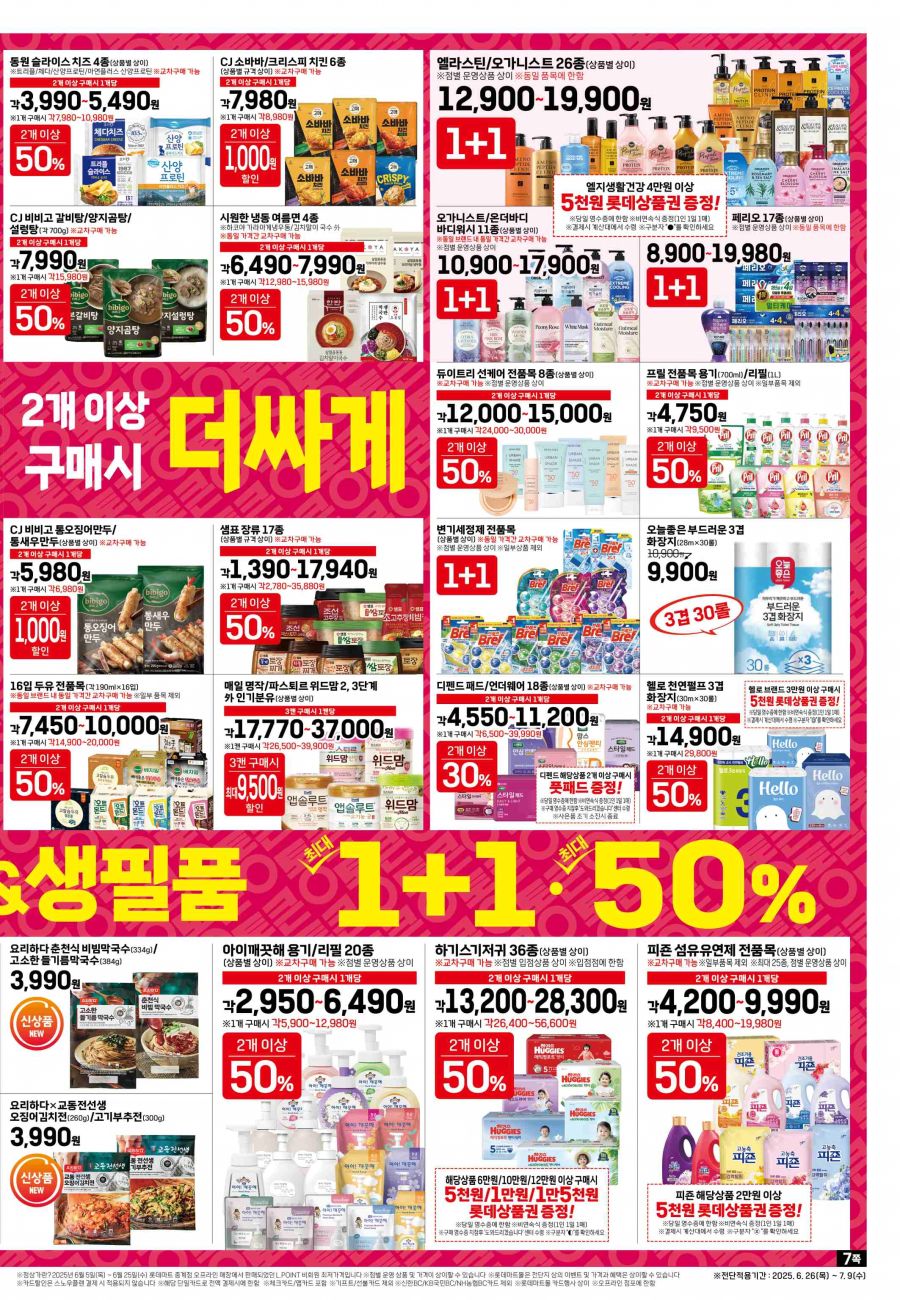 [대형마트] 롯데마트&홈플러스&이마트 이번주 전단행사 (6/26~7/2)_7.jpg
