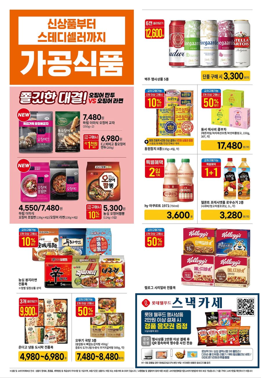 [대형마트] 롯데마트&홈플러스&이마트 이번주 전단행사 (6/26~7/2)_22.jpg