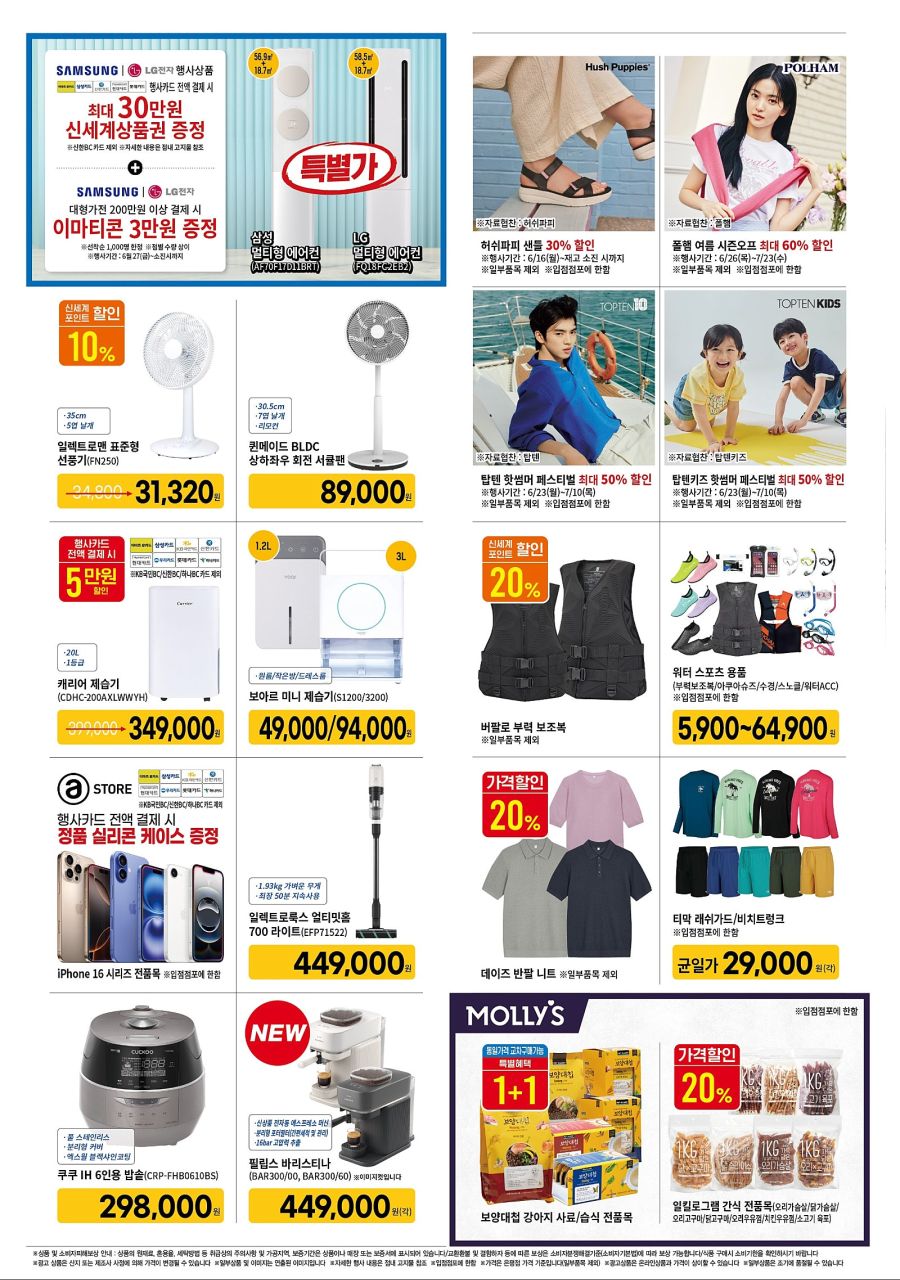 [대형마트] 롯데마트&홈플러스&이마트 이번주 전단행사 (6/26~7/2)_24.jpg