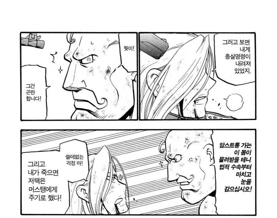 강연금 암스트롱 소장이 가진 최강의 능력_2.jpg