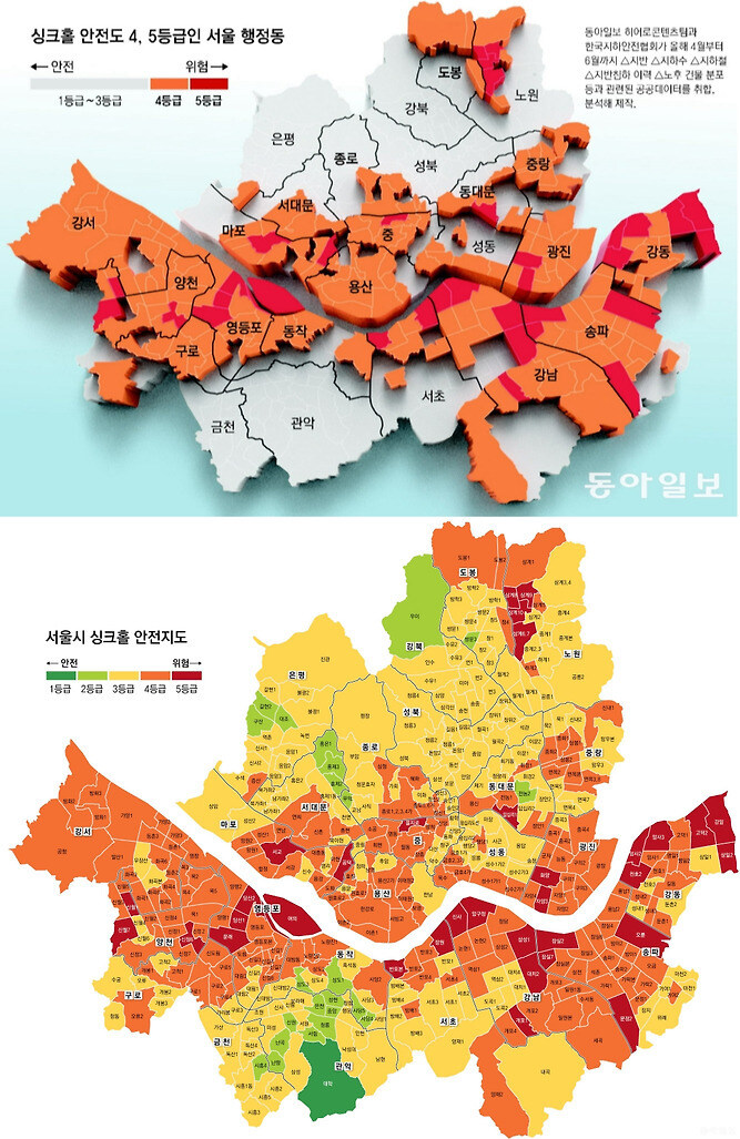 서울시 싱크홀 안전지도_1.jpg