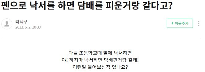 손에 낙서하는거에 대한 미신_1.jpg