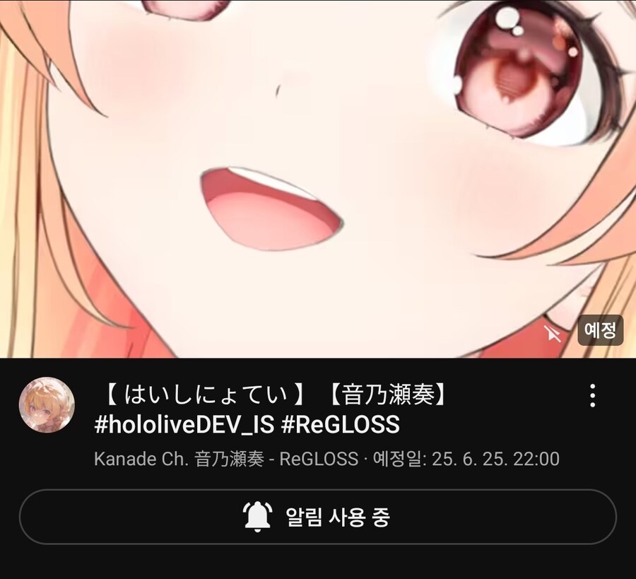 버튜버)저녁에 카나데가 온다_1.jpg