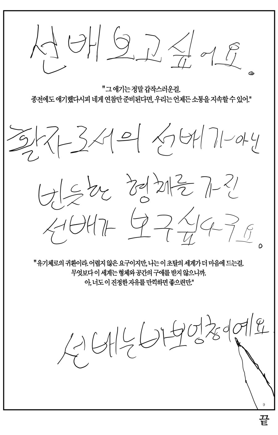 시윤 선배에게 보내는 편지_8.jpg