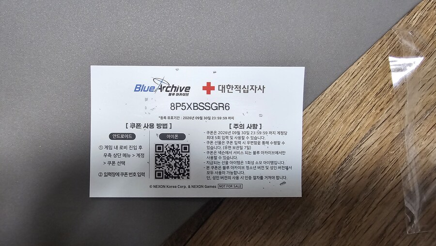 블루아카) 헌혈 쿠폰 나눔_1.jpg