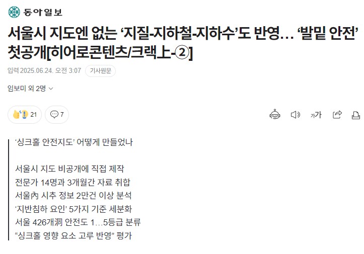 서울시 싱크홀 지도 떴다_1.png