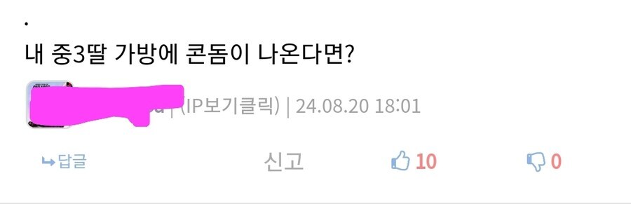 Q. 중3 딸 가방에서 ㅋㄷ이 나온다면?_1.jpg