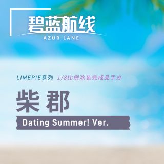 [APEX] 1/8 아주르 레인 - 체셔 데이팅 써머 Ver_2.jpg