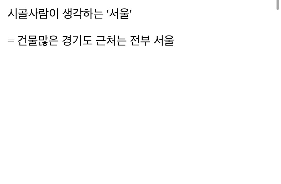 서울과 시골(?)의 차이점_2.jpg