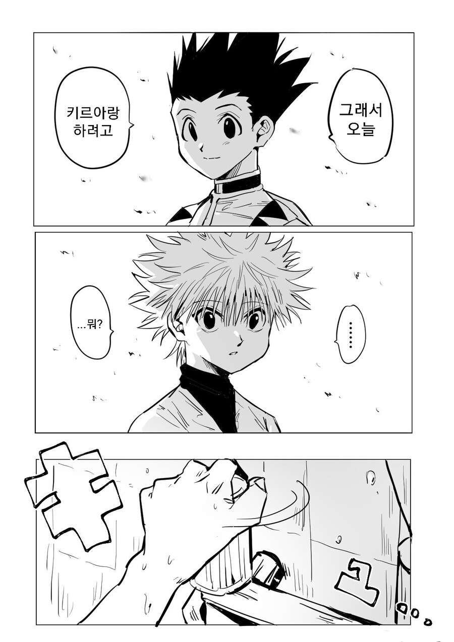 호모, 헌터x헌터) 은근히 게이 가능성일 캐릭터.manhwa_2.jpg
