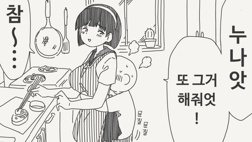"누나 또 그거 해줘".manhwa