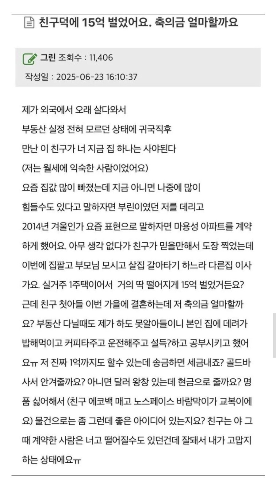 ?? : 친구덕에 15억 벌었는데 축의금 얼마할까요_1.jpg