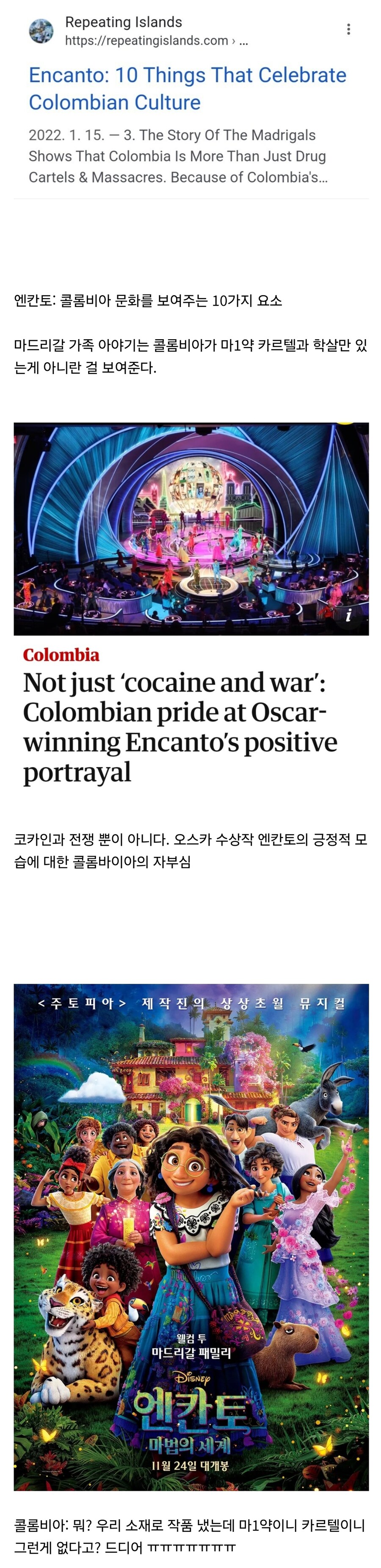 콜롬비아가 보고 기뻐 했다는 디즈니 영화.jpg_1.jpg