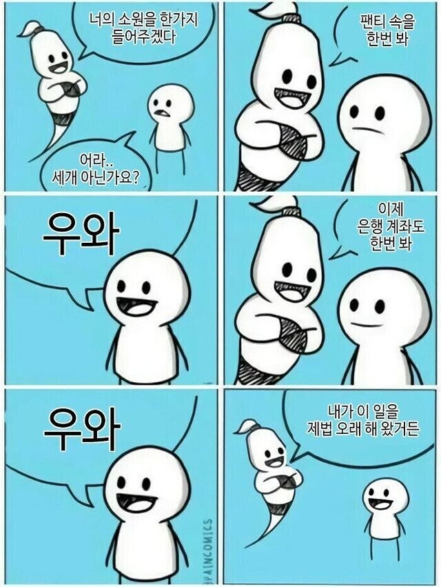 램프의 요정에게 소원을 비는 만화_1.png
