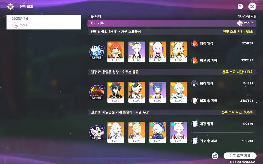 원신) 내 지맥제압전 도전기는 여기까지구나_1.png