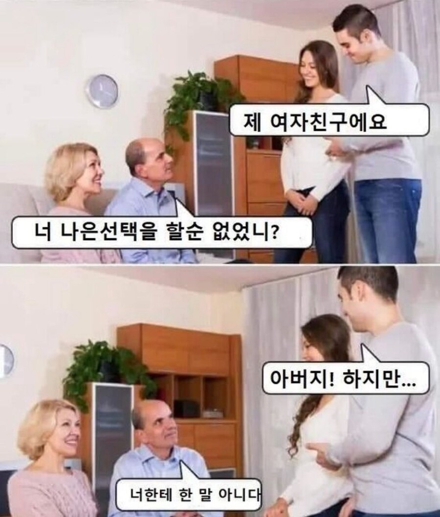 여자친구 소개했더니 독설을 뱉는 부모님_1.jpg