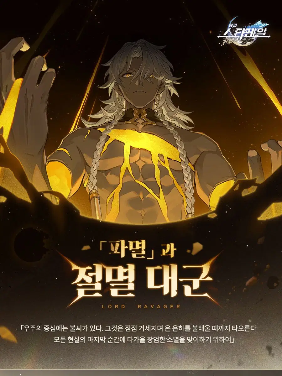 스타레일)「파멸」과 절멸대군 오피셜 정보.jpg_1.webp