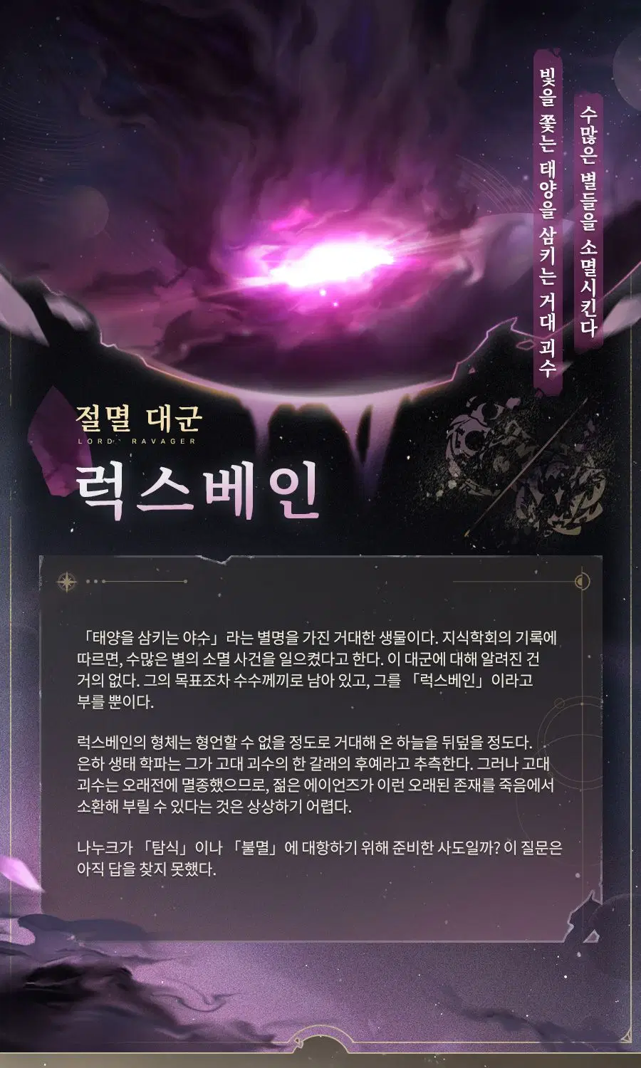 스타레일)「파멸」과 절멸대군 오피셜 정보.jpg_6.webp