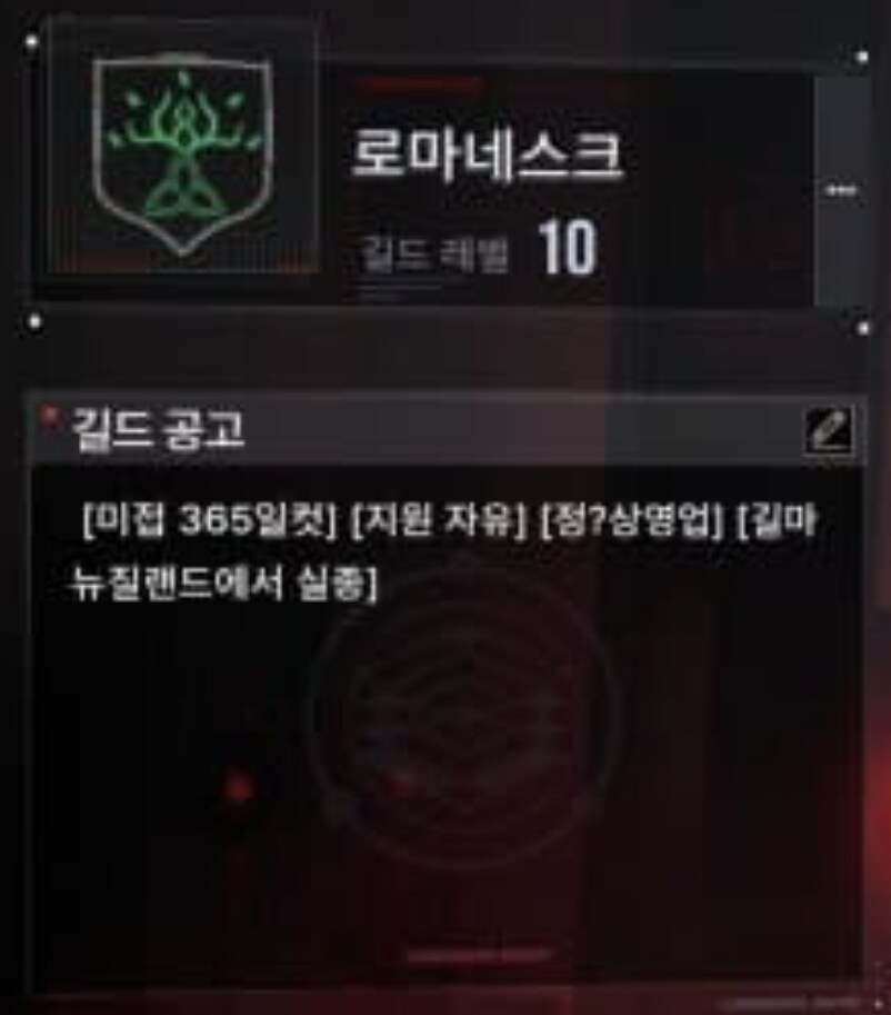 정말 빡센 게임 길드규칙_1.jpg