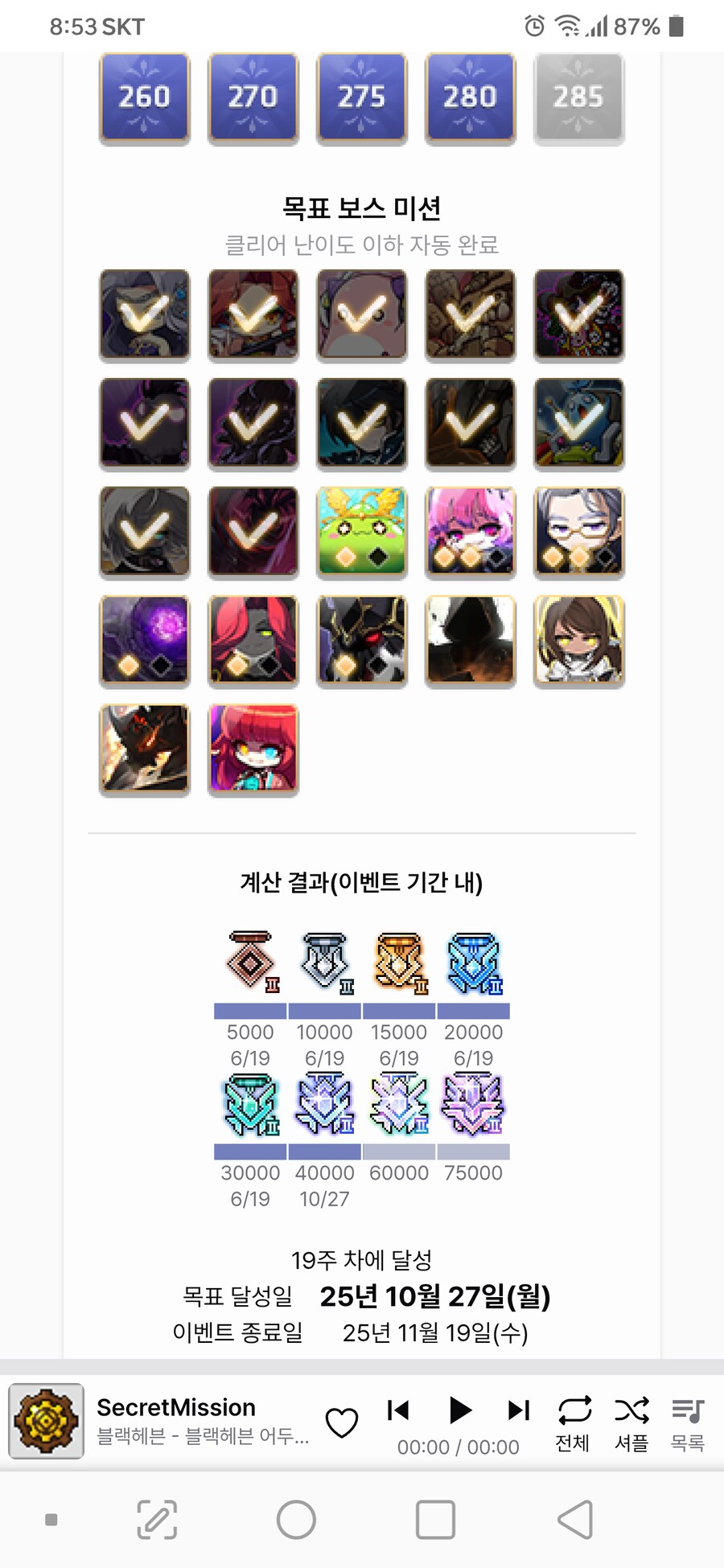 메이플)이번 챌섭 4만점찍는거 은근 빡세네_1.png