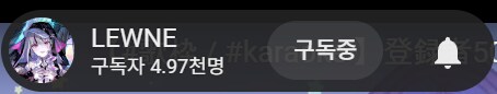 버튜버) RK뮤직 레우네 5천 내구 노래방송_1.png