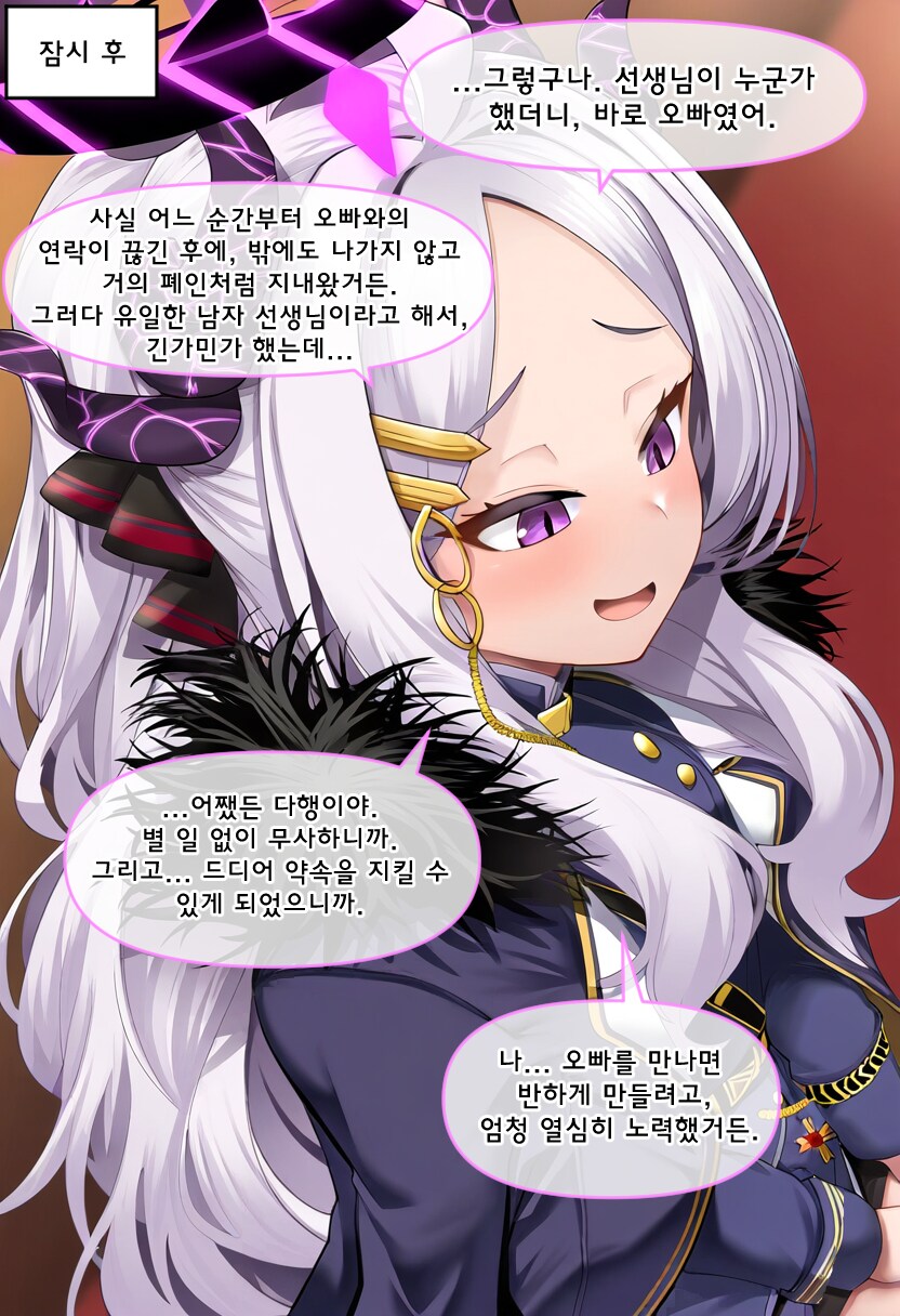 블루아카, ai) 어릴적 만났던 학생들과 재회한 Manhwa_3.png