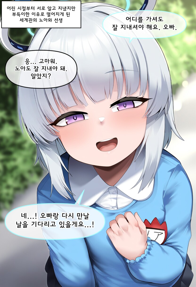 블루아카, ai) 어릴적 만났던 학생들과 재회한 Manhwa_5.png