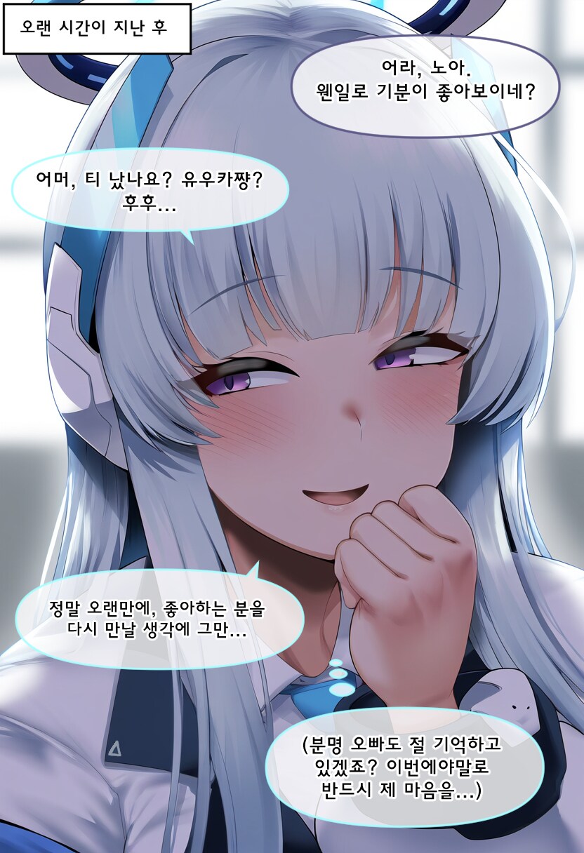 블루아카, ai) 어릴적 만났던 학생들과 재회한 Manhwa_6.png