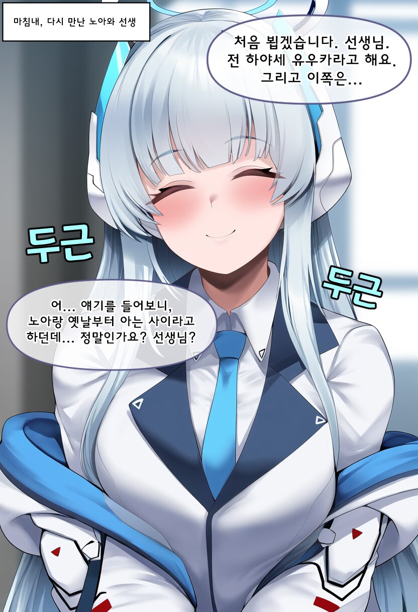 블루아카, ai) 어릴적 만났던 학생들과 재회한 Manhwa_7.png