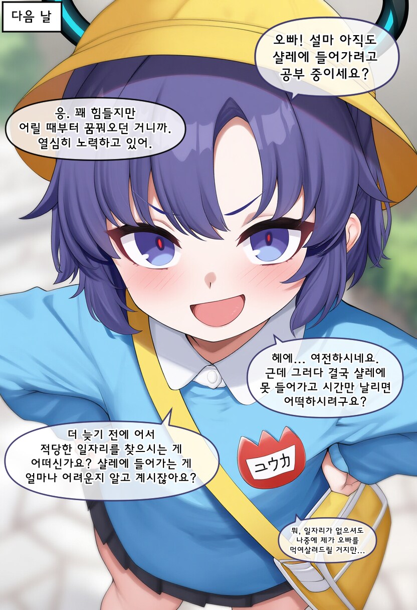 블루아카, ai) 어릴적 만났던 학생들과 재회한 Manhwa_14.png