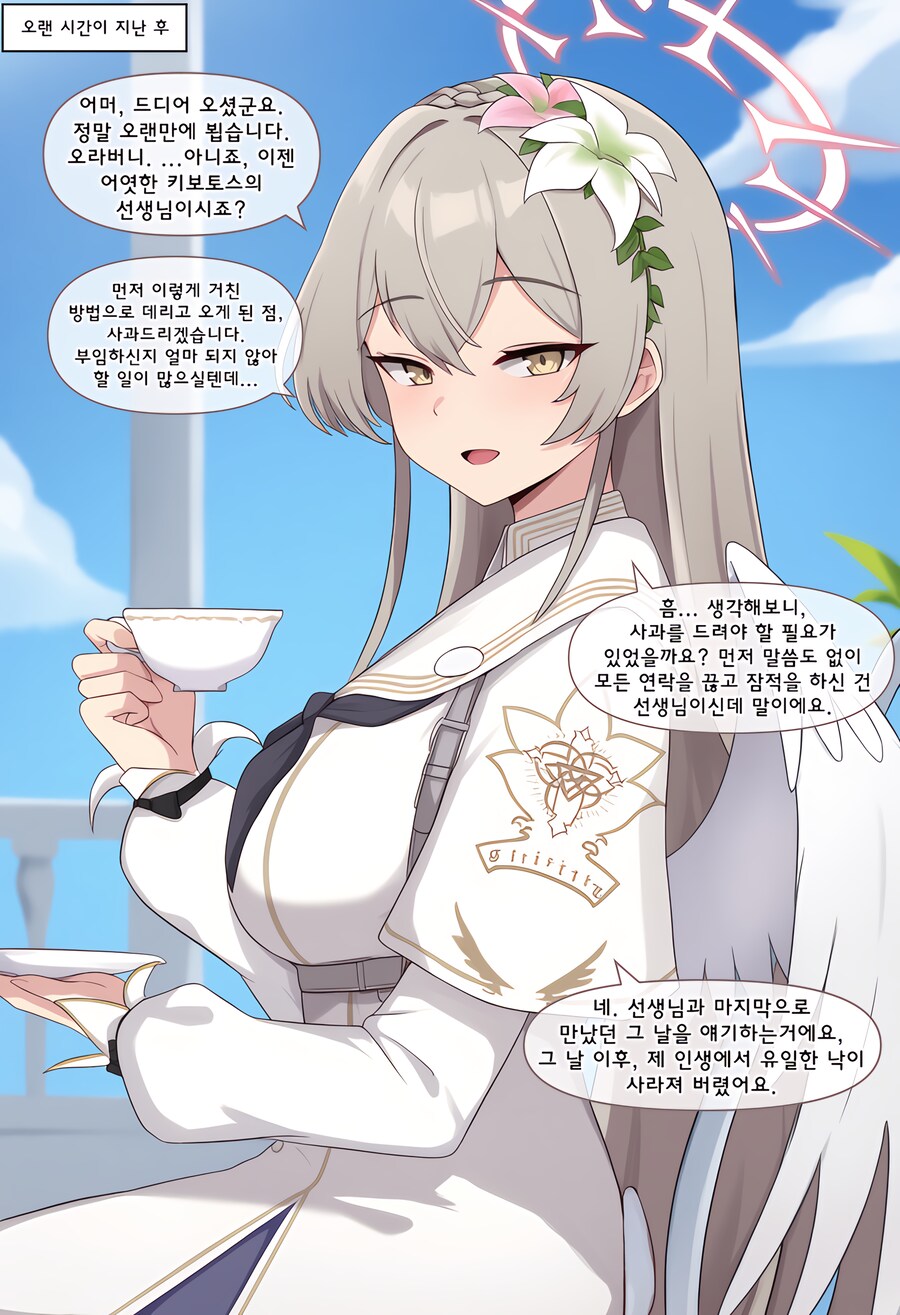 블루아카, ai) 어릴적 만났던 학생들과 재회한 Manhwa_18.png