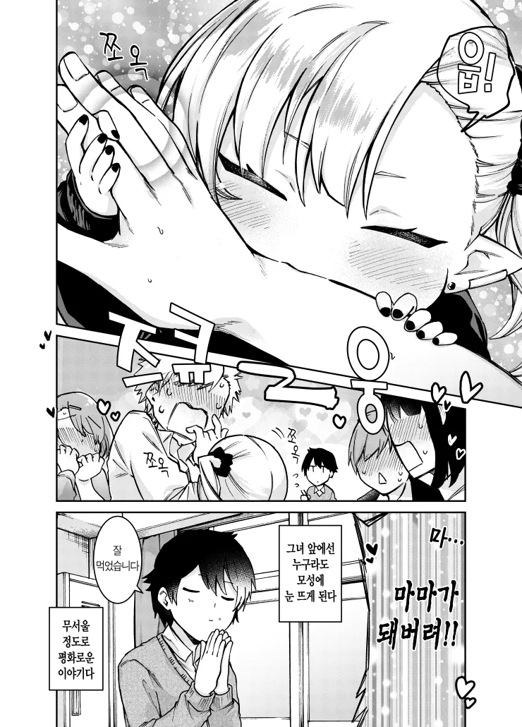 잘빨지 못하는 갸루.manga_4.webp